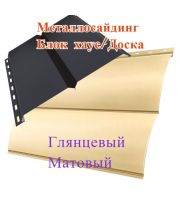 Металлосайдинг Блок Хаус/Доска глянцевый/матовый